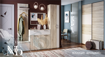 Прихожая "Белладжио"