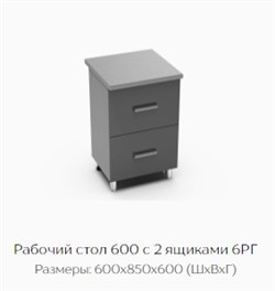 Рабочий стол 600 с 2 ящиками 6РГ "Нагано" (Тэкс) 3154