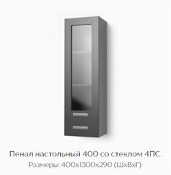 Пенал настольный 400 со стеклом 4ПС "Нагано" (Тэкс) 3205