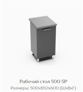 Рабочий стол 500 5Р 