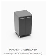 Рабочий стол 600 6Р 