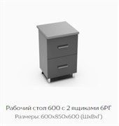 Рабочий стол 600 с 3 ящиками 6РГ3 