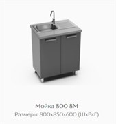 Мойка 800 8М 