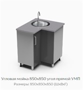 Угловая мойка 850х850 угол прямой УМП 