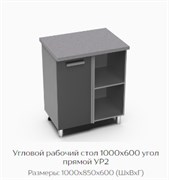 Угловой рабочий стол 1000х600 угол прямой УР2 