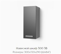 Навесной шкаф 300 3В 