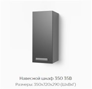 Навесной шкаф 350 35В 