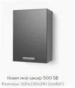 Навесной шкаф 500 5В 