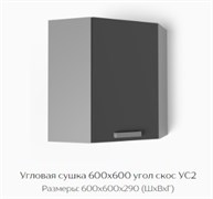 Угловая сушка 600х600 угол скос УС2 