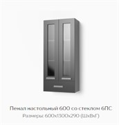Пенал настольный 600 со стеклом 6ПС 