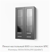 Пенал настольный 800 со стеклом 8ПС 